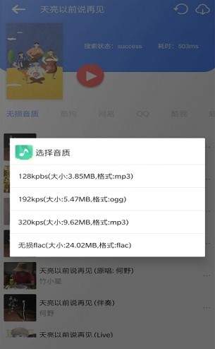 听下音乐app截图