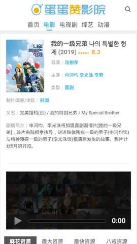 蛋蛋赞影视APP