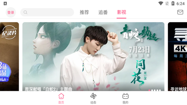 哔哩哔哩HD平板版下载_哔哩哔哩hd版安卓平板客户端