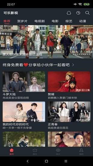 可乐影视免费版