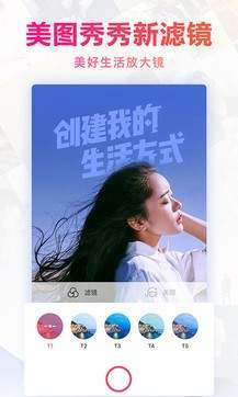 美图秀秀最新手机版下载-美图秀秀手机版新版免费下载