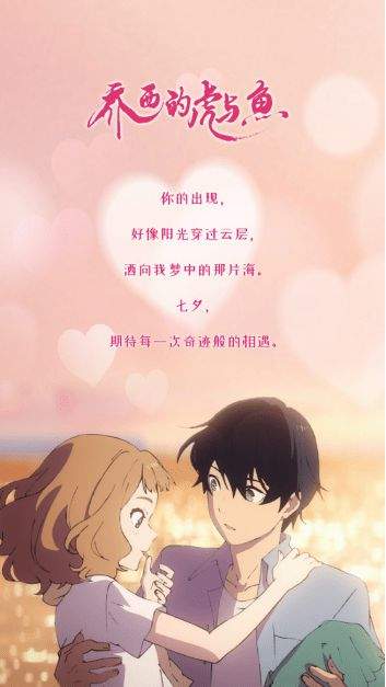 乔西的虎与鱼壁纸下载_乔西的虎与鱼高清彩蛋壁纸下载