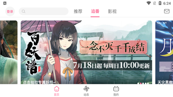 哔哩哔哩HD平板版下载_哔哩哔哩hd版安卓平板客户端