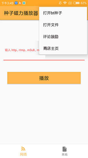 种子磁力播放器