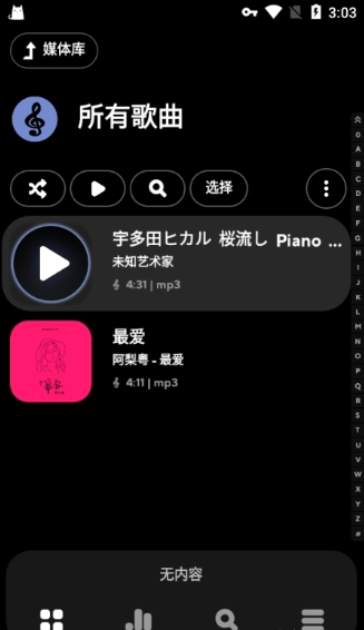 poweramp930破解版