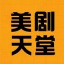 美剧天堂APP官方版v1.039.00
