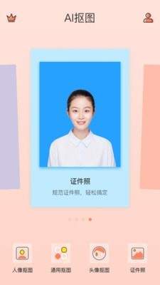 一键抠图免费版下载_一键抠图软件免费下载手机版