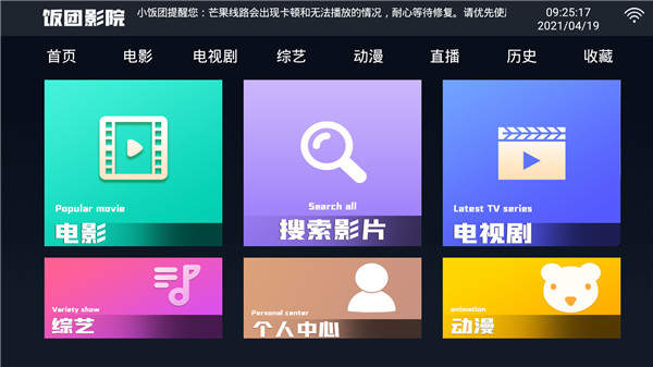 饭团影院TV版下载_饭团影院TV版安卓版下载