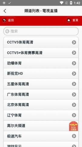 iptv电视直播app下载_iptv电视直播手机版下载