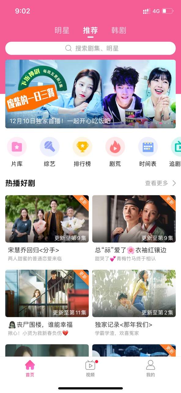 韩剧tv旧版本5.2.12