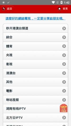 iptv电视直播app下载_iptv电视直播手机版下载