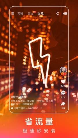 快手极速版下载-快手极速版下载安装2021最新版