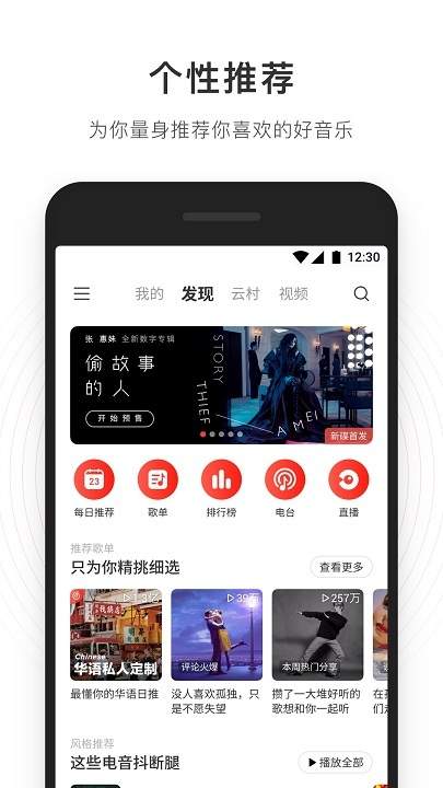 网易云免费版本下载_网易云app(免费领黑胶VIP)下载