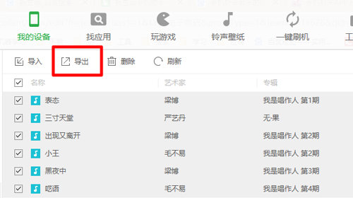 手机虾米音乐歌曲如何导出3