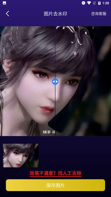 一键图片去水印app