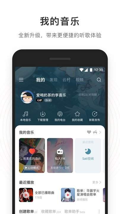 网易云免费版本下载_网易云app(免费领黑胶VIP)下载
