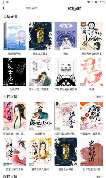 abc小说app破解版下载-abc小说网v2.1.1无广告版下载