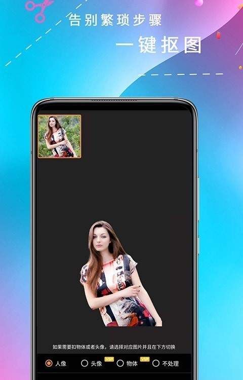 全能抠图App免费版下载_全能抠图App安卓免费版下载