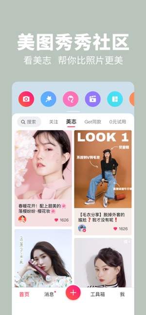 美图秀秀照片拼图免费下载_美图秀秀照片拼图免费安卓版下载