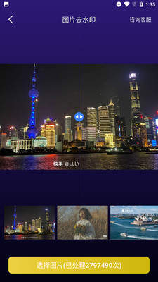 一键图片去水印app