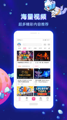 哔哩哔哩官方版下载_哔哩哔哩官方版安卓下载