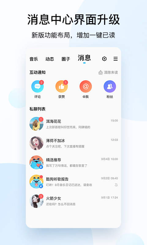 酷狗音乐APP正版