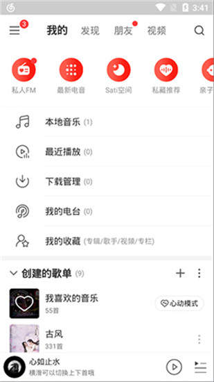 网易云音乐免费版2021下载_网易云音乐app免费版2021最新版本
