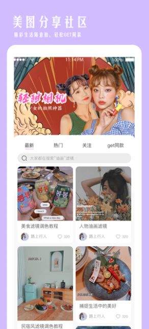 轻甜相机APP下载_轻甜相机APP手机版下载