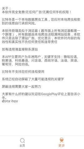 比特冬Pro(安卓)