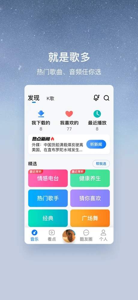 酷狗音乐大字版下载_酷狗音乐大字版赚钱版下载