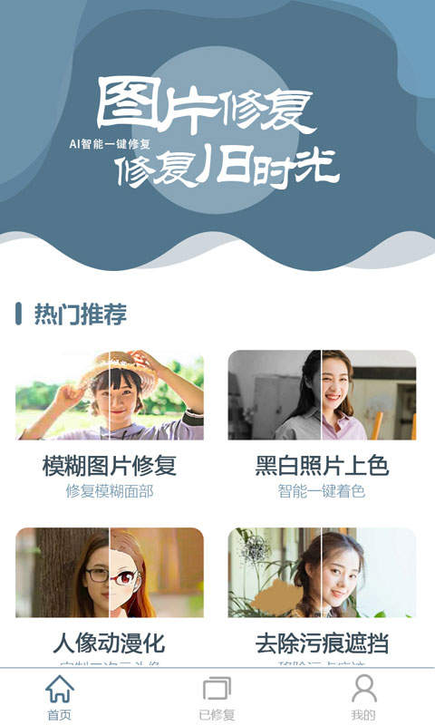 中企图片修复大师下载_中企图片修复大师官方版下载