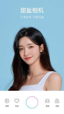 甜盐相机ios