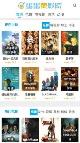 蛋蛋赞影院免费版下载-蛋蛋赞影院免费版(高清在线观看)下载