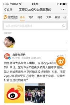 微博热搜榜制作生成器下载_微博热搜榜p图软件生成器下载