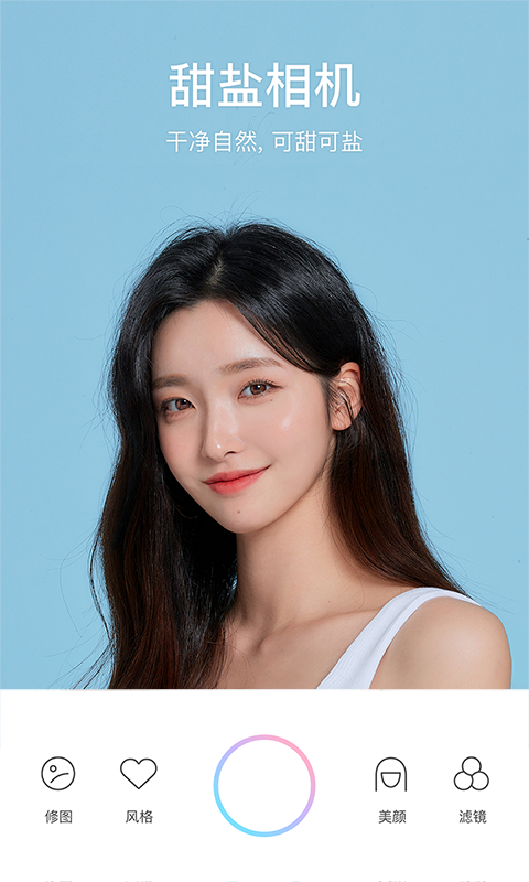 甜盐相机苹果版