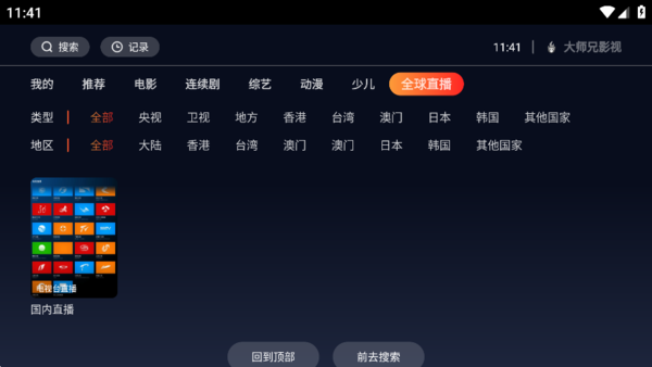 大师兄影视tv版破解