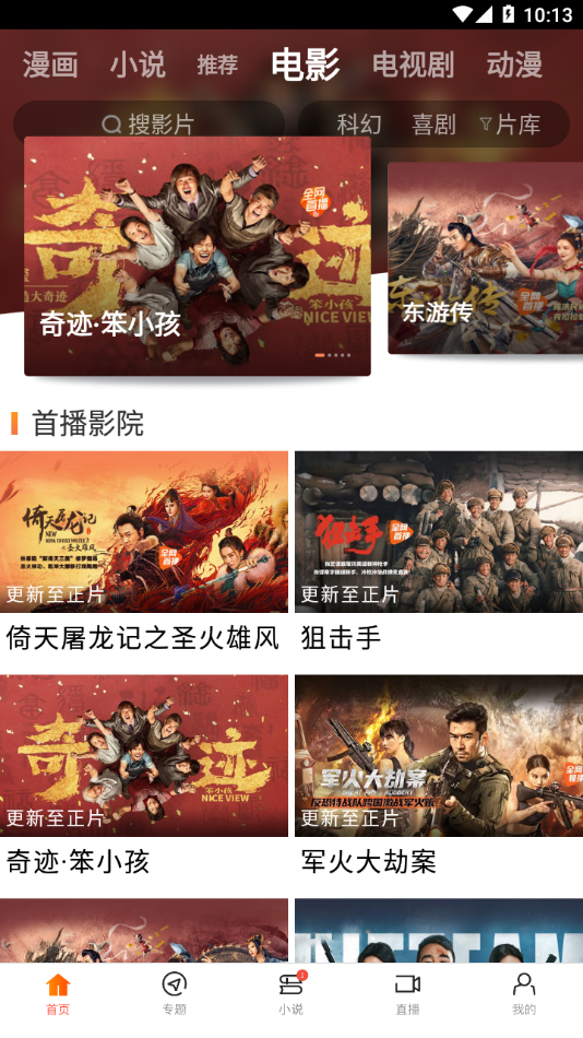 八一影院官方版