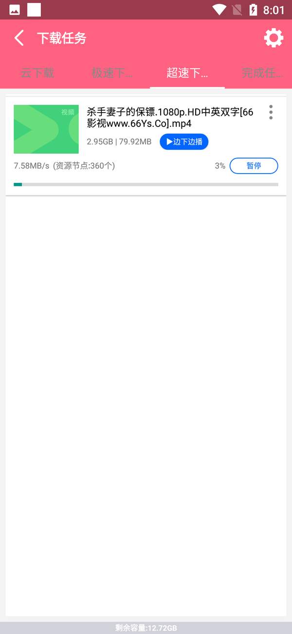 磁力云破解版2.7.7