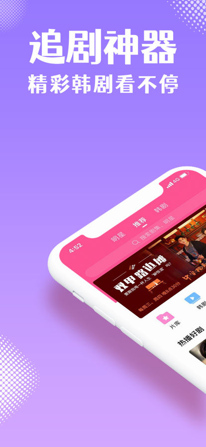 韩剧tv极速版安卓