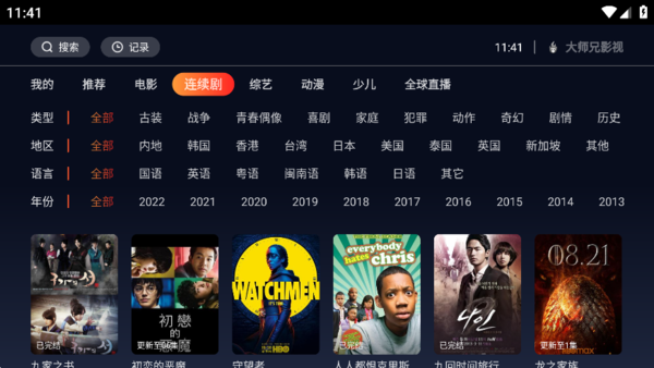 大师兄影视tv版破解