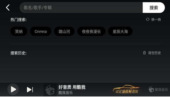 酷我音乐车机版6.0