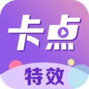 卡点特效app