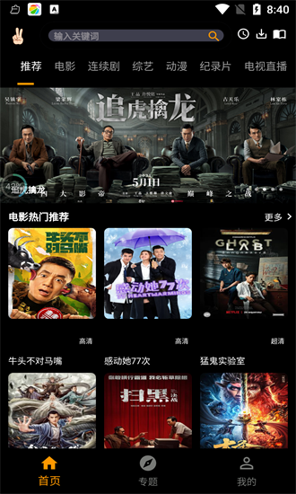 手指影视1.0.2破解版下载-手指影视1.0.2(去广告)破解版下载