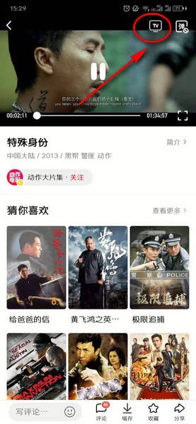 西瓜视频怎么投屏到电视上播放操作设置教程