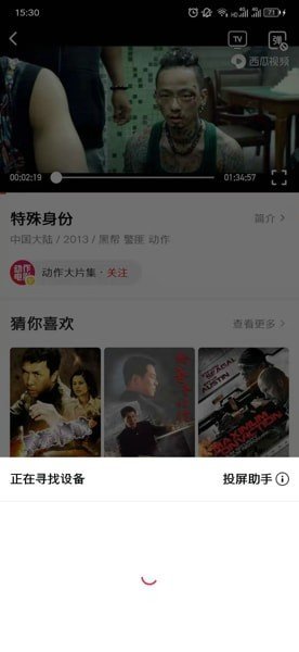 西瓜视频怎么投屏到电视上播放操作设置教程