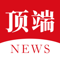 顶端新闻客户端7.5.2 最新版