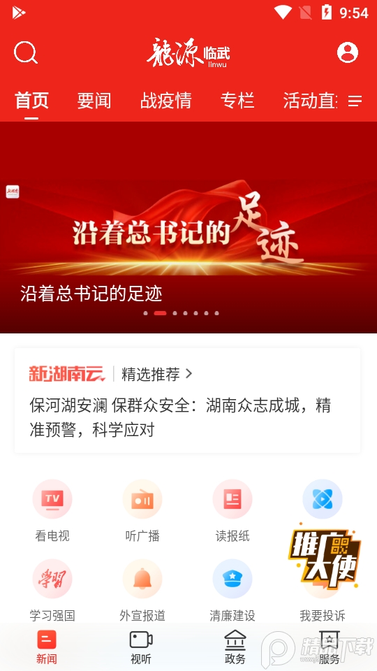 龙源临武APP, 龙源临武APP