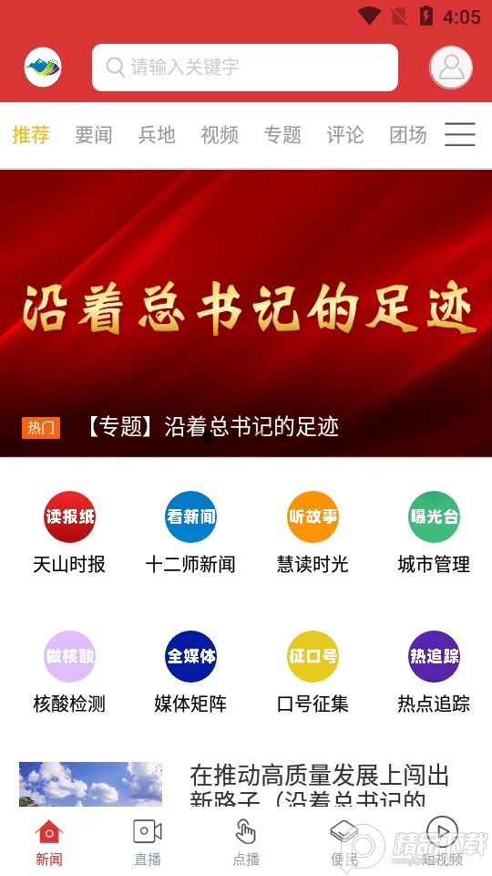 天山融媒新闻客户端app