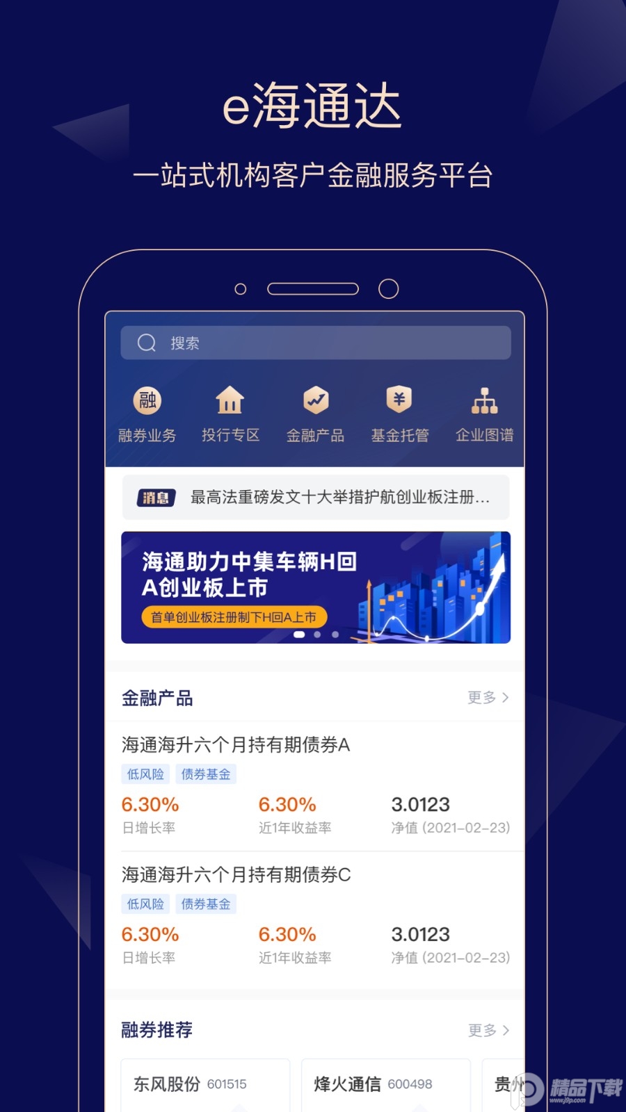 e海通达手机端, e海通达手机端