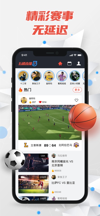 五楼直播手机版